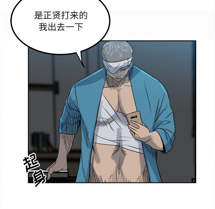 《彻保Villain》70 第19页