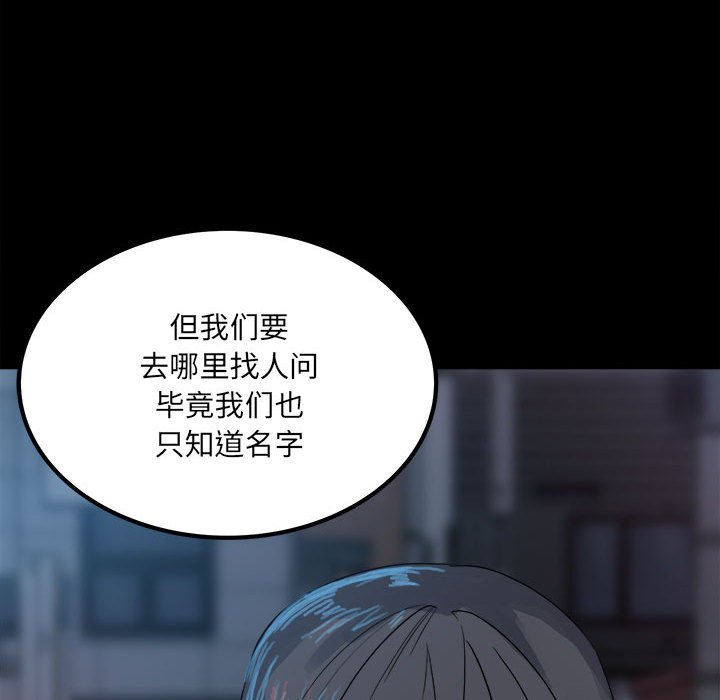 《彻保Villain》70 第26页