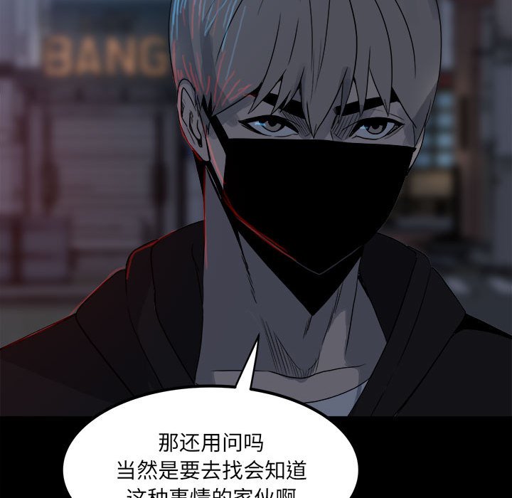 《彻保Villain》70 第27页