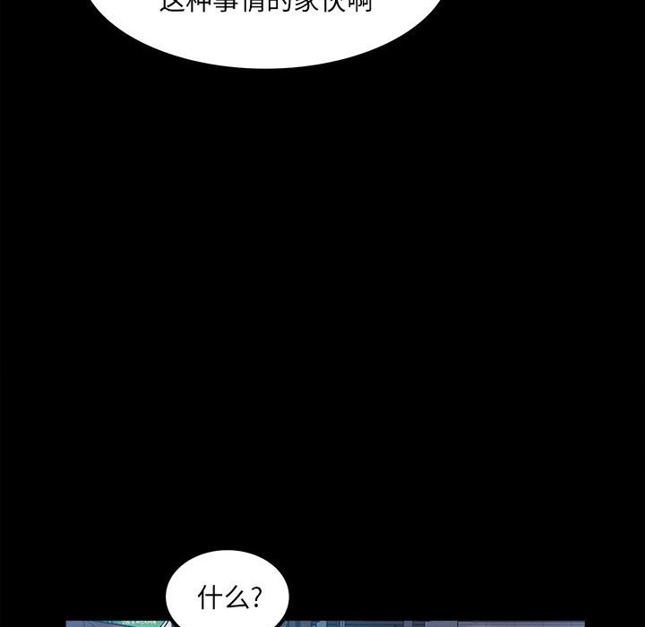 《彻保Villain》70 第28页