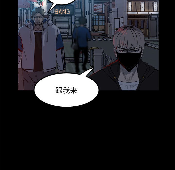 《彻保Villain》70 第29页