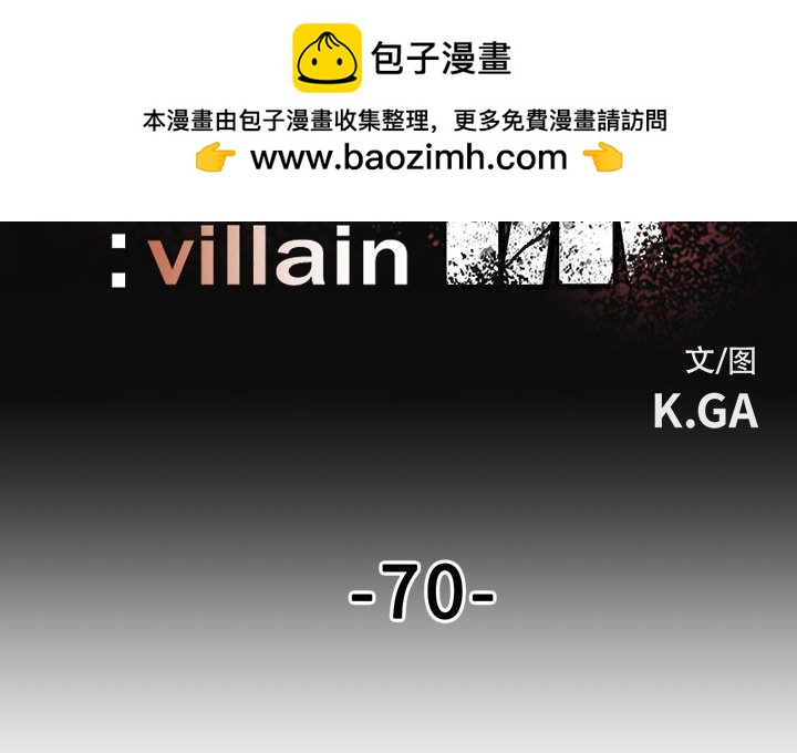 《彻保Villain》70 第2页