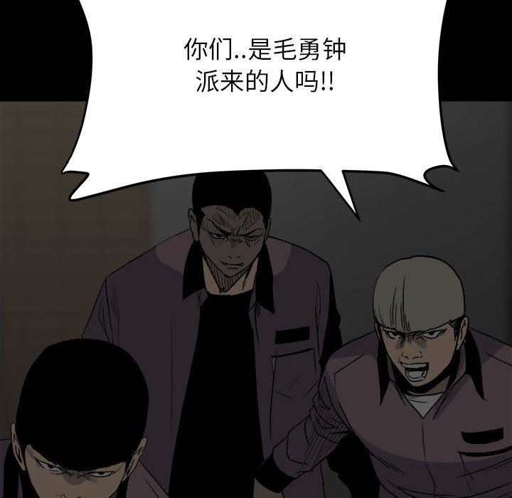 《彻保Villain》70 第38页