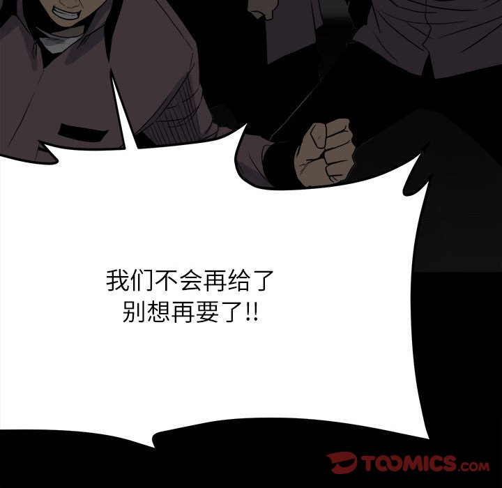 《彻保Villain》70 第39页