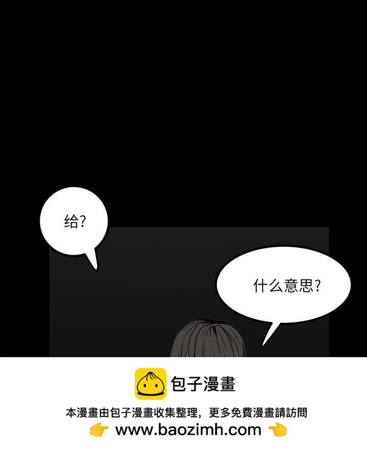《彻保Villain》70 第40页