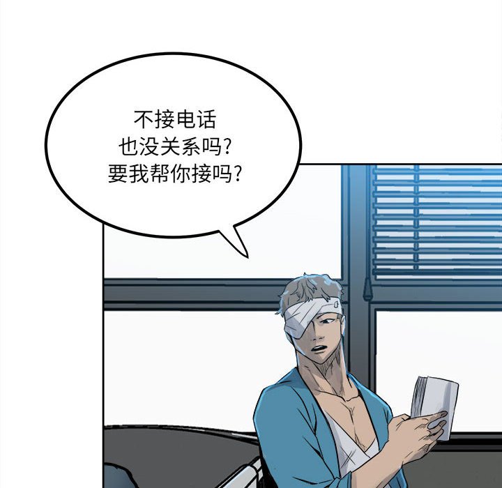 《彻保Villain》70 第8页