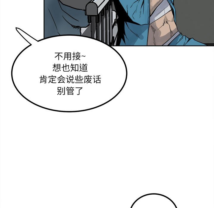 《彻保Villain》70 第9页