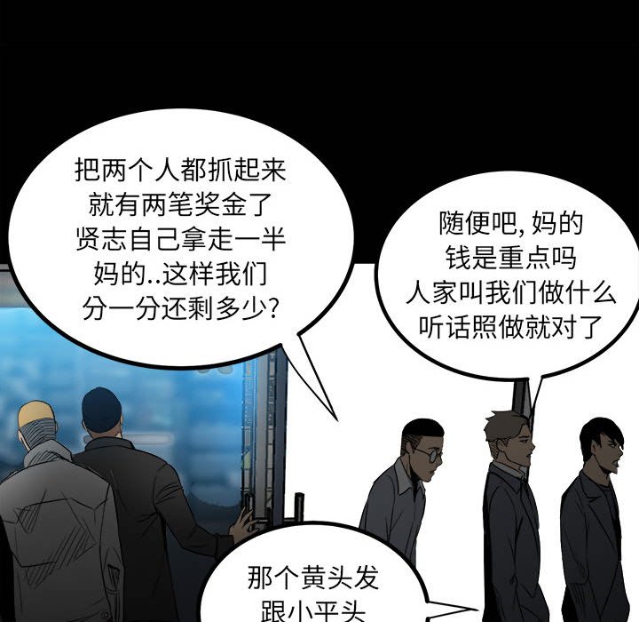 《彻保Villain》73 第13页