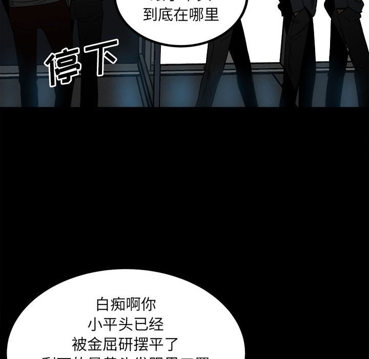 《彻保Villain》73 第14页