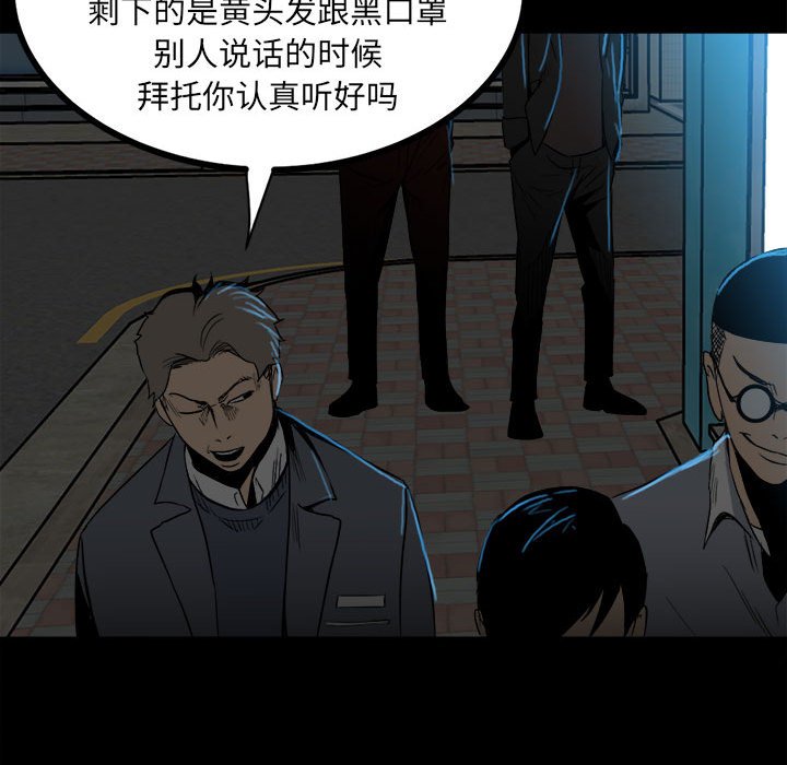 《彻保Villain》73 第15页