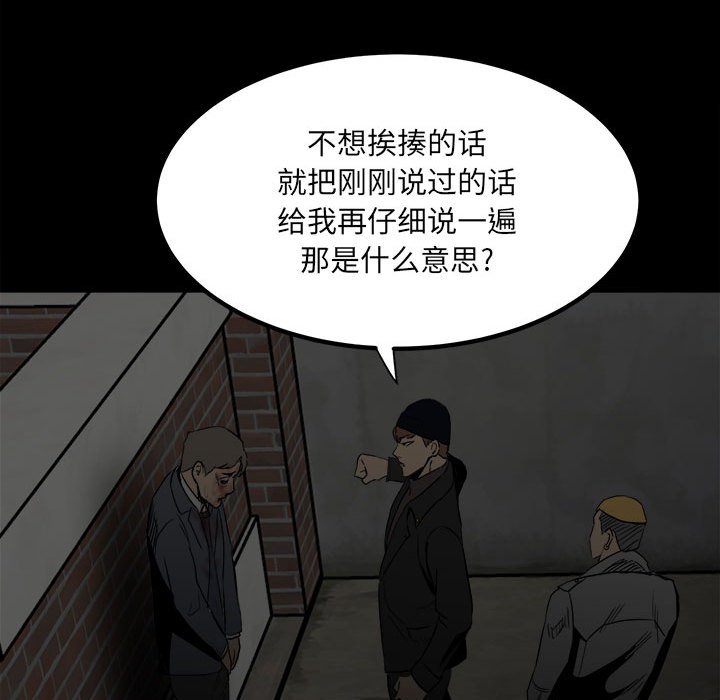 《彻保Villain》73 第20页