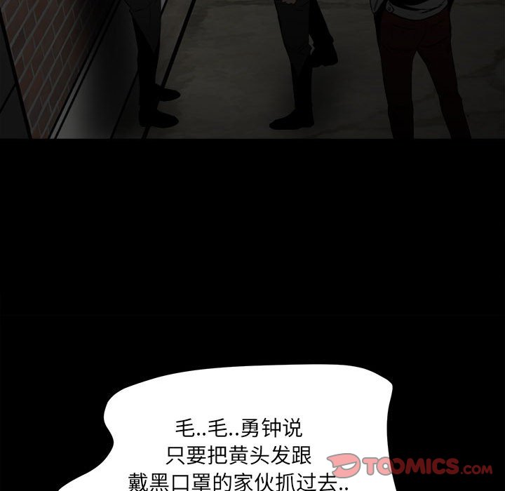 《彻保Villain》73 第21页