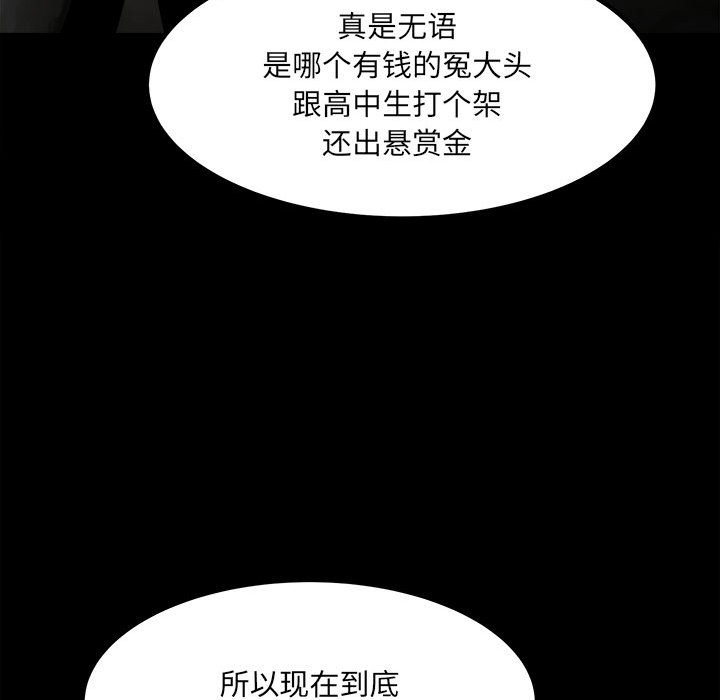 《彻保Villain》73 第23页