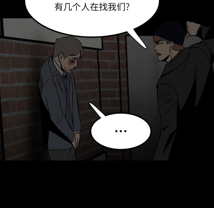 《彻保Villain》73 第24页