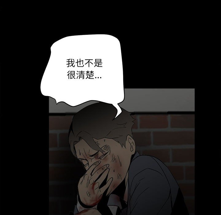 《彻保Villain》73 第28页
