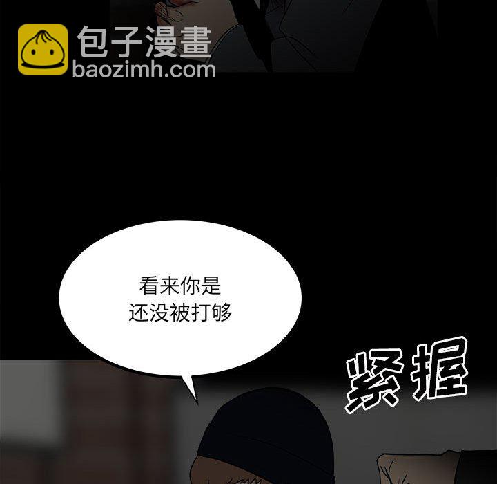 《彻保Villain》73 第29页