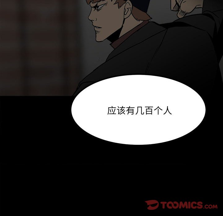 《彻保Villain》73 第30页