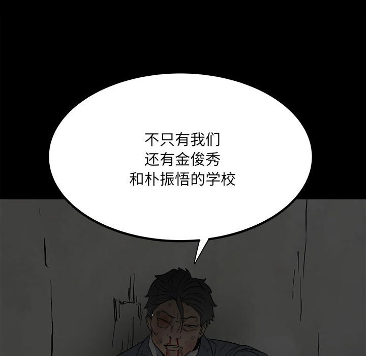 《彻保Villain》73 第32页