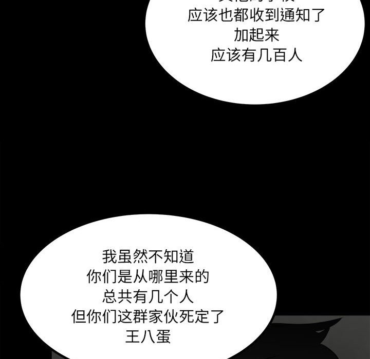 《彻保Villain》73 第34页