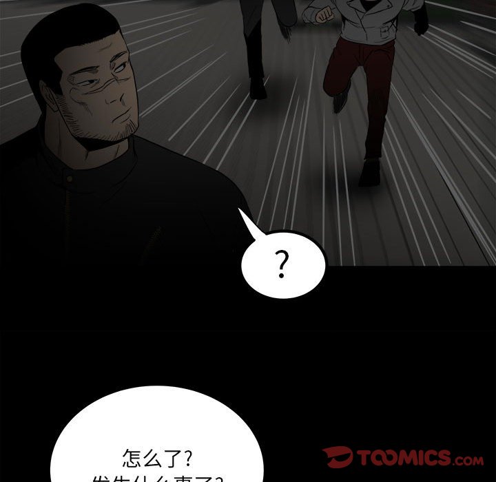 《彻保Villain》73 第39页