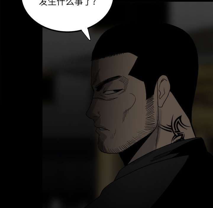 《彻保Villain》73 第40页