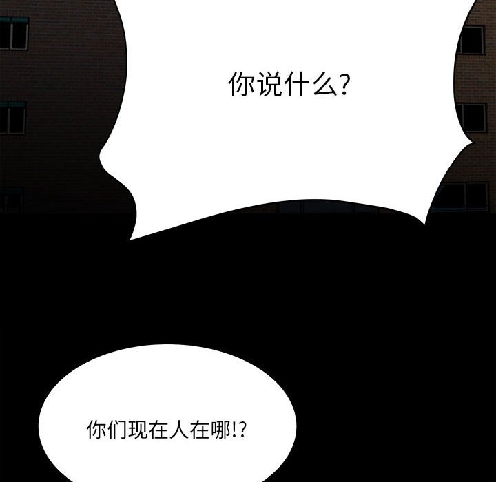 《彻保Villain》73 第42页