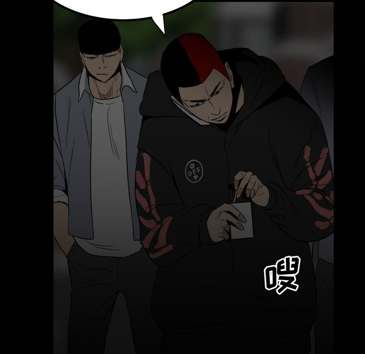 《彻保Villain》73 第43页