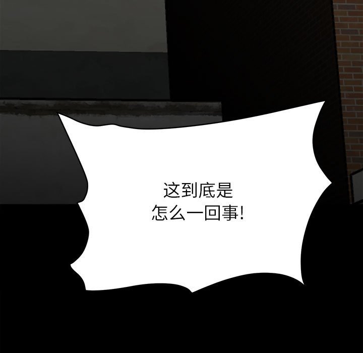 《彻保Villain》73 第45页