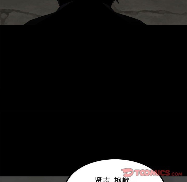 《彻保Villain》73 第48页