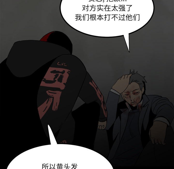 《彻保Villain》73 第49页