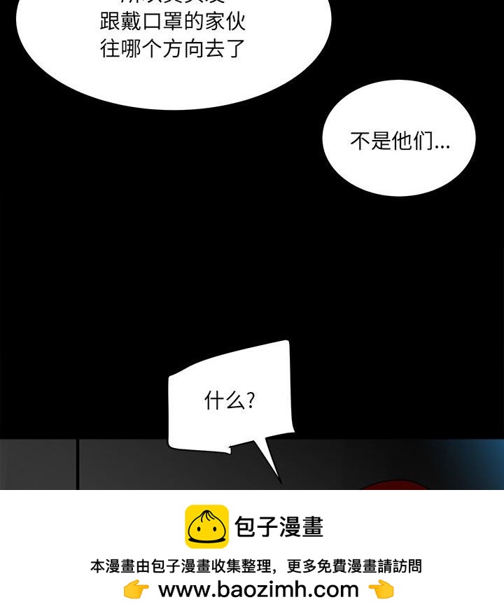 《彻保Villain》73 第50页