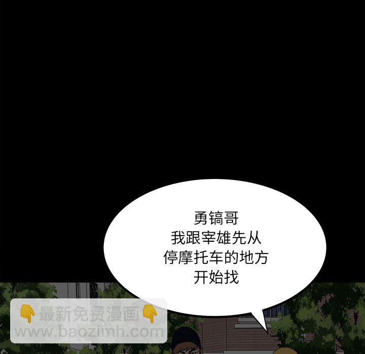 《彻保Villain》73 第5页