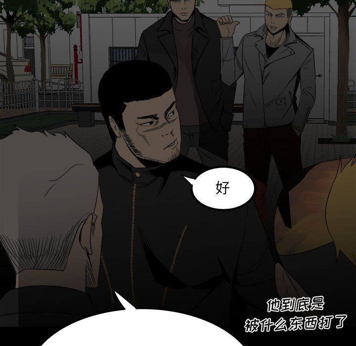 《彻保Villain》73 第6页
