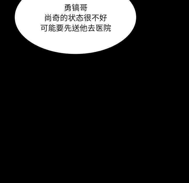 《彻保Villain》73 第7页