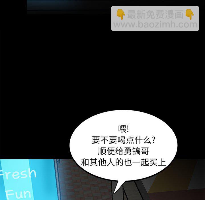 《彻保Villain》73 第9页