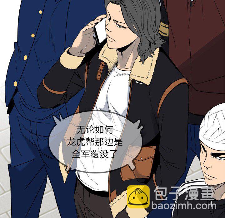 《彻保Villain》76 第10页