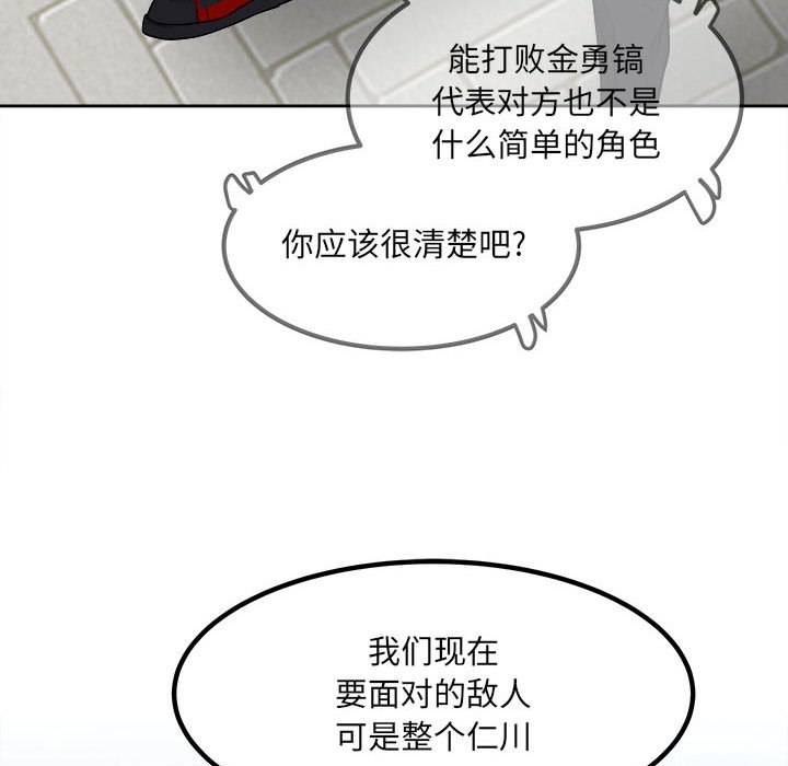 《彻保Villain》76 第12页
