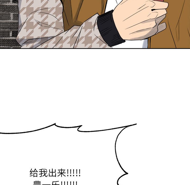 《彻保Villain》76 第14页