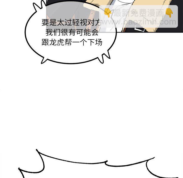 《彻保Villain》76 第16页