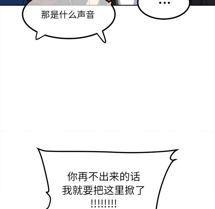 《彻保Villain》76 第21页