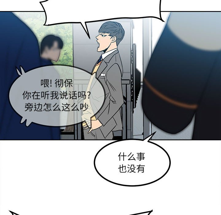 《彻保Villain》76 第22页
