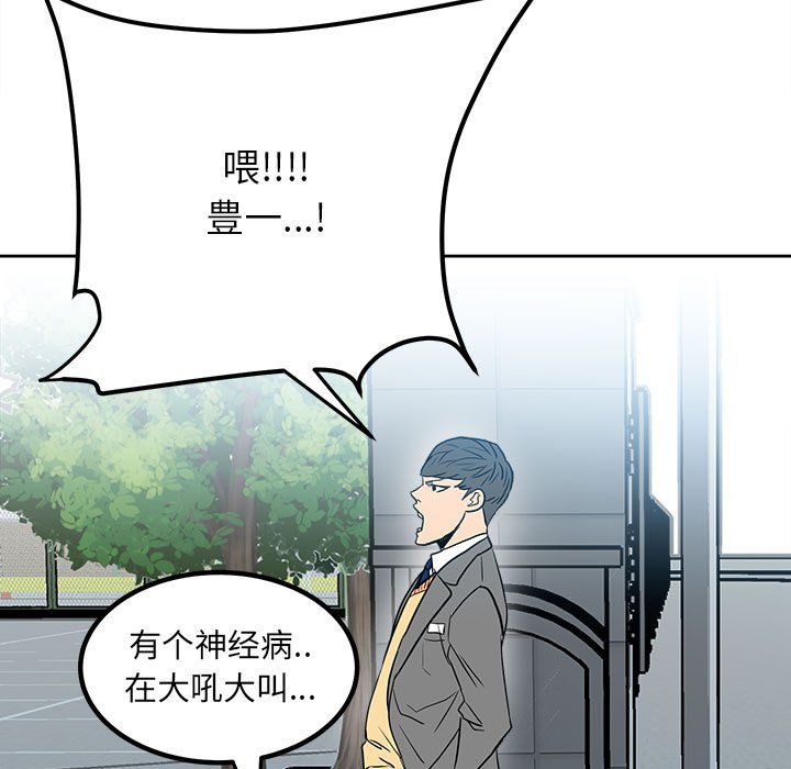 《彻保Villain》76 第23页