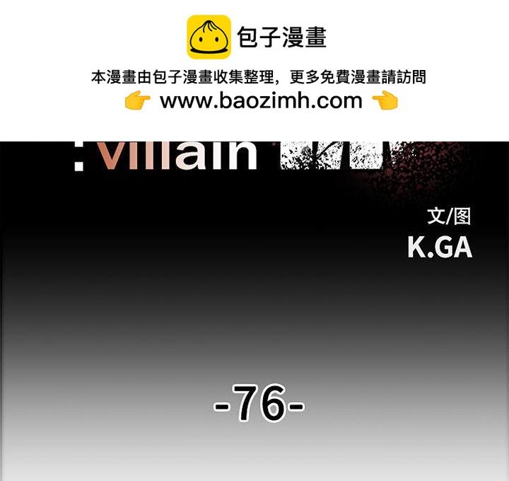 《彻保Villain》76 第2页