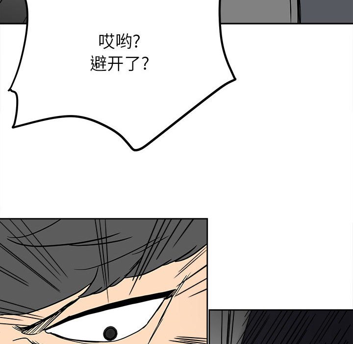 《彻保Villain》76 第40页