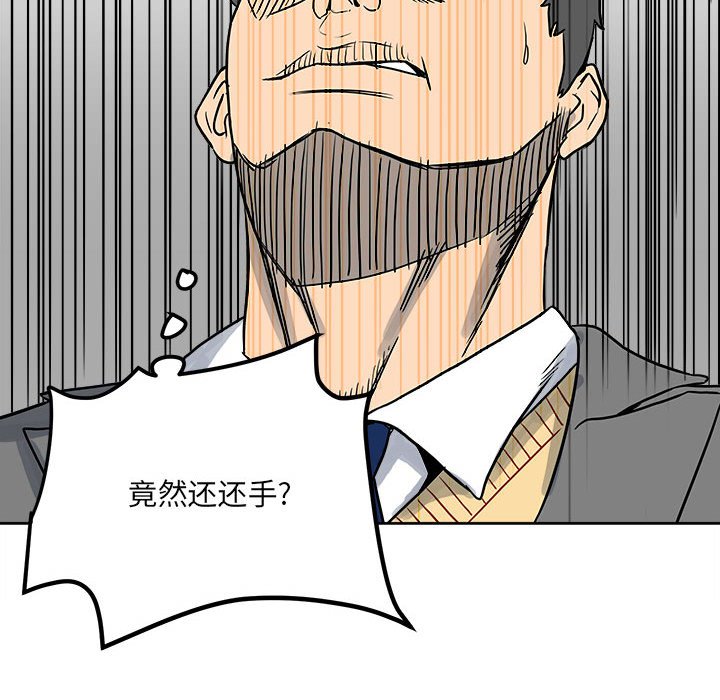 《彻保Villain》76 第46页