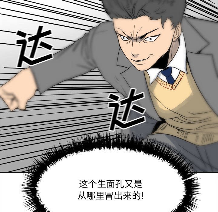 《彻保Villain》76 第48页