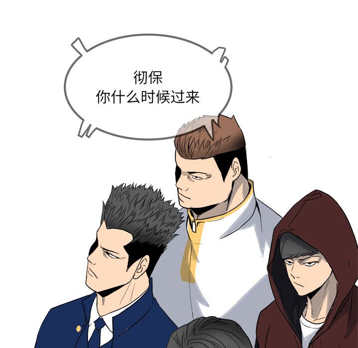 《彻保Villain》76 第9页