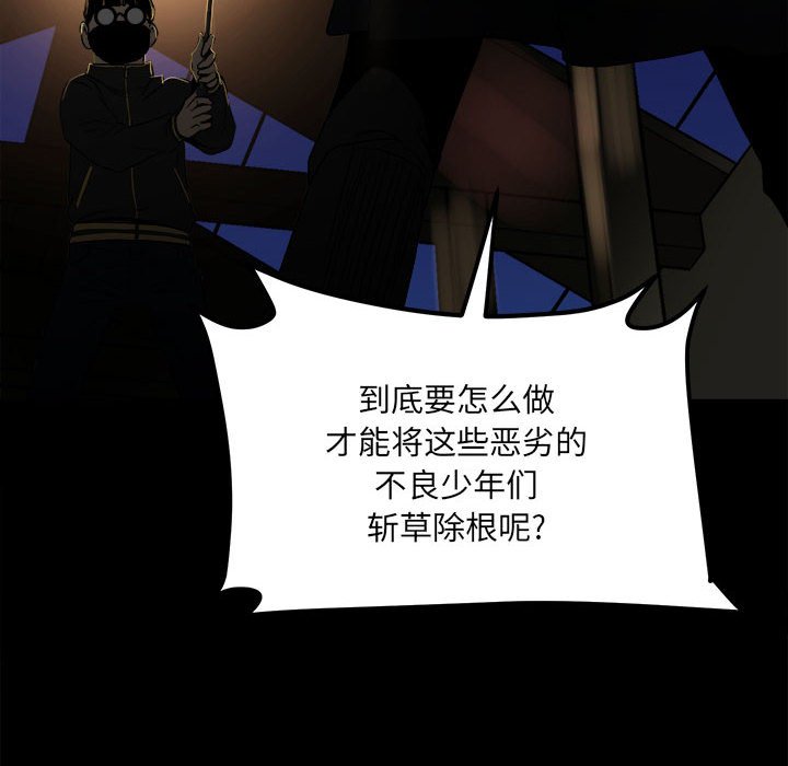 《彻保Villain》75 第10页