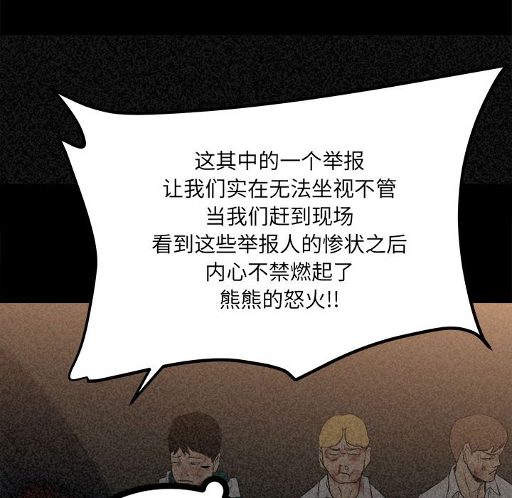 《彻保Villain》75 第11页
