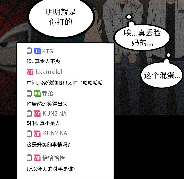 《彻保Villain》75 第12页